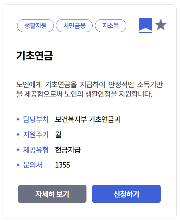 복지로 기초연금 온라인 신청 화면