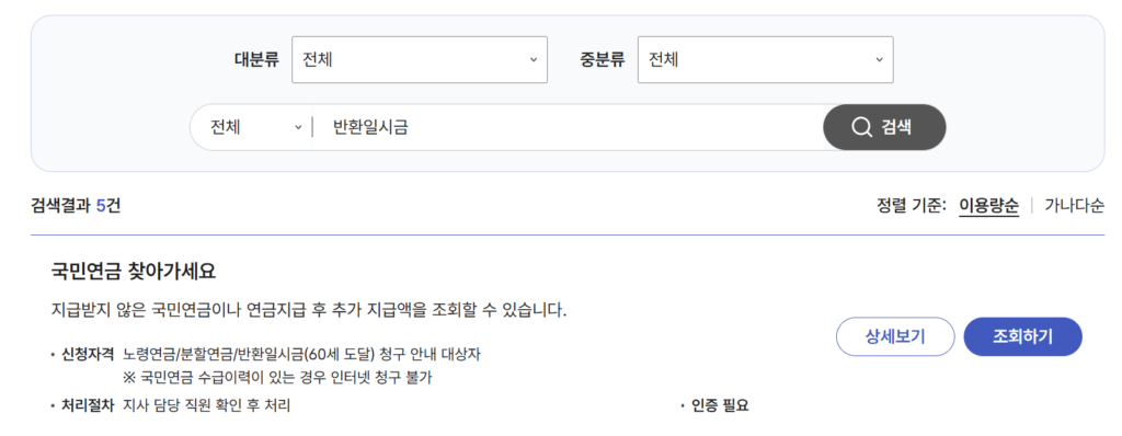 국민연금 전자민원서비스 반환일시금 신청 화면