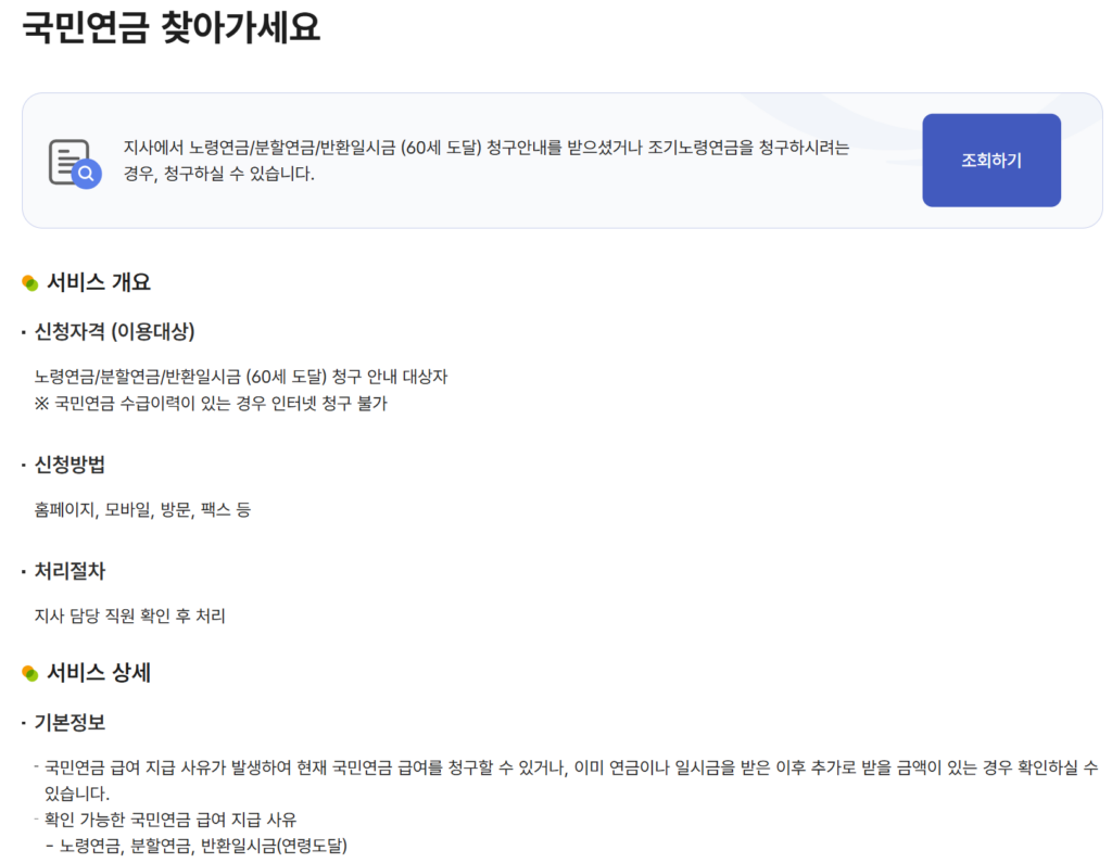 국민연금 반환일시금 반납제도 신청 화면