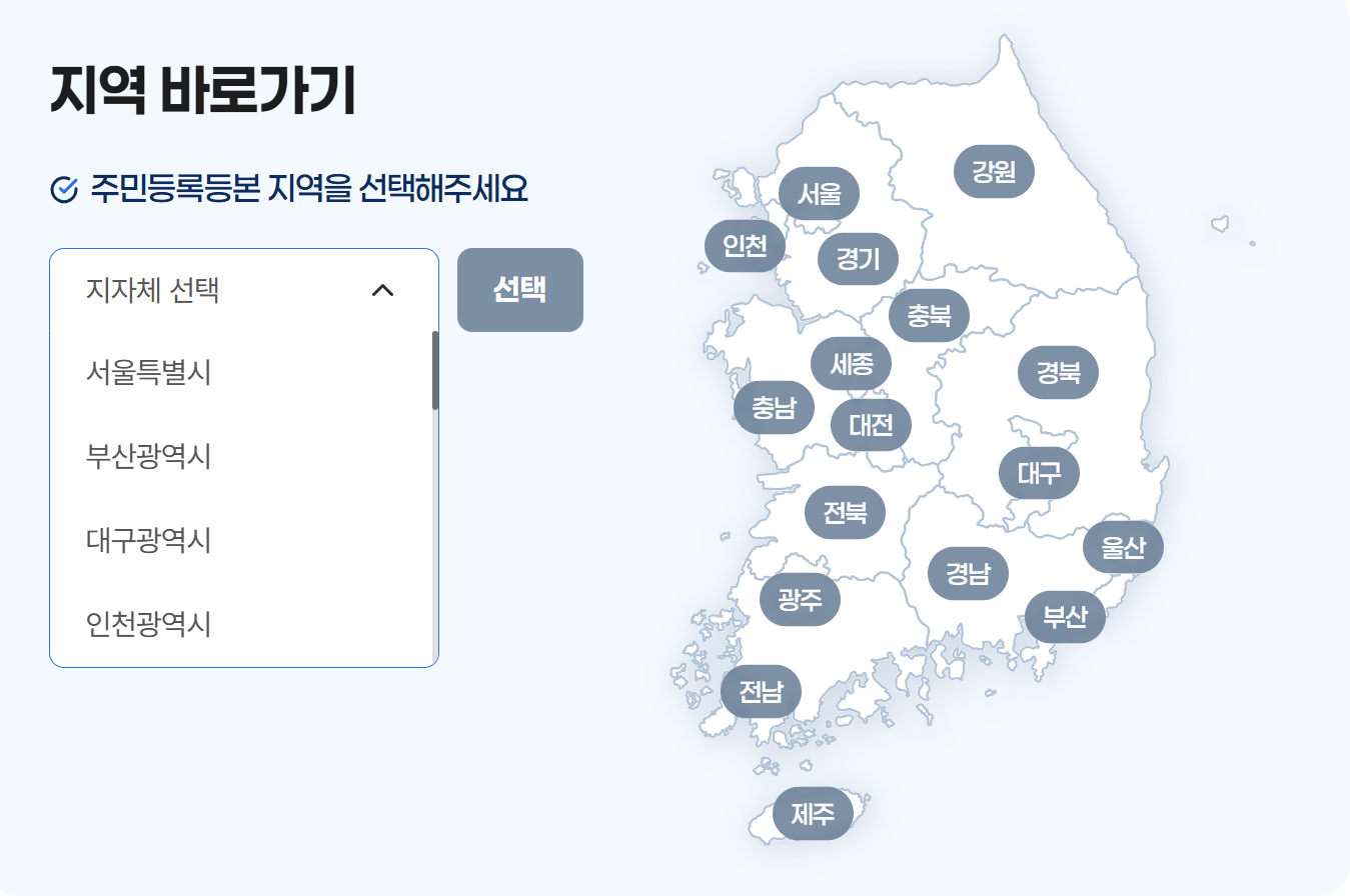 평생교육이용권 지역 선택 신청 화면