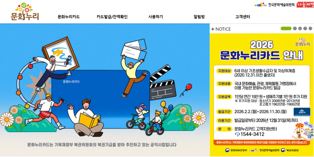 문화누리카드 공식 홈페이지 mnuri.kr 메인 화면