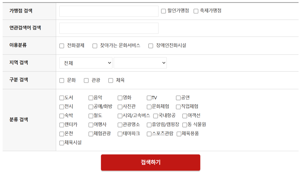 문화누리카드 사용처 가맹점 조회 화면