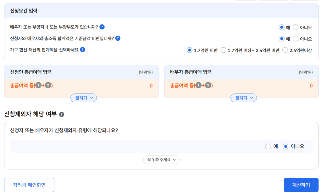 홈택스 근로장려금 소득기준 모의계산 화면
