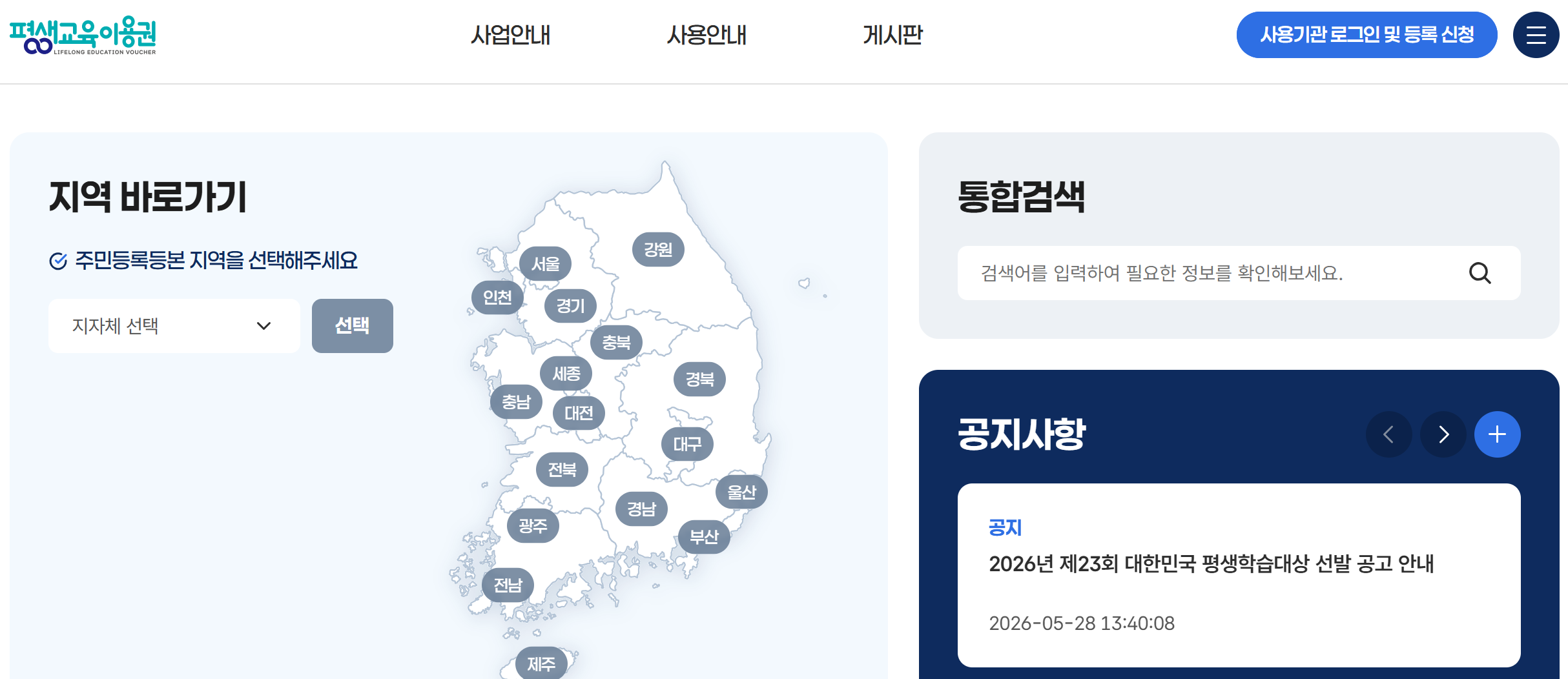 평생교육이용권 신청 공식 누리집 화면