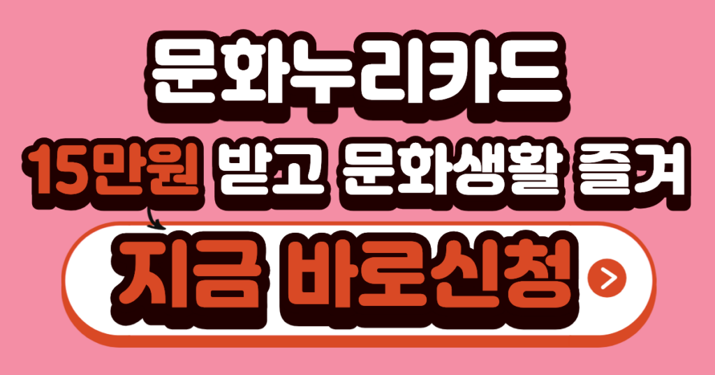 문화누리카드 총정리