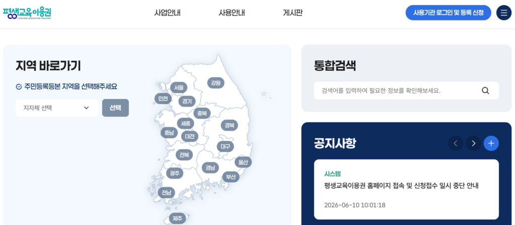평생교육이용권 사용기관 검색 lllcard.kr 화면