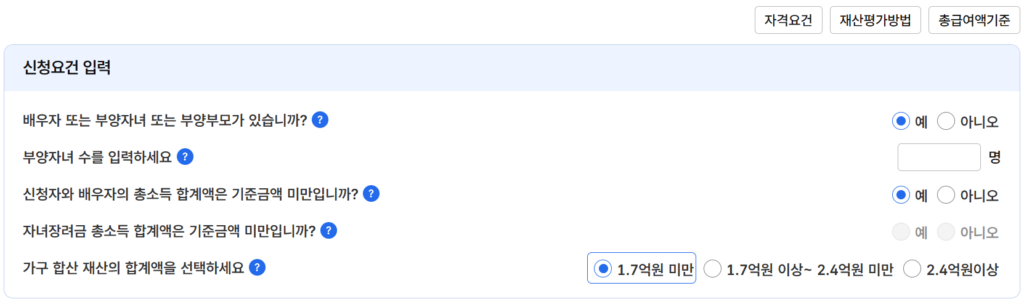 홈택스 근로장려금 재산 현황 조회 화면