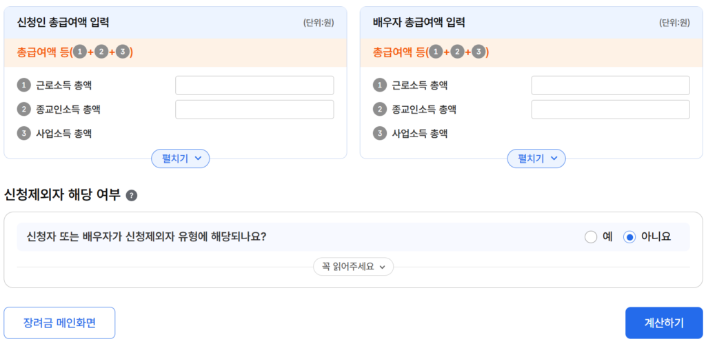 홈택스 근로장려금 지급액 모의계산 결과 화면