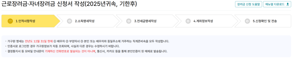 손택스 근로장려금 안내대상자 여부 조회 화면