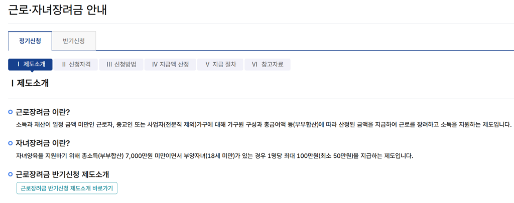 홈택스 근로장려금 신청 메뉴 화면