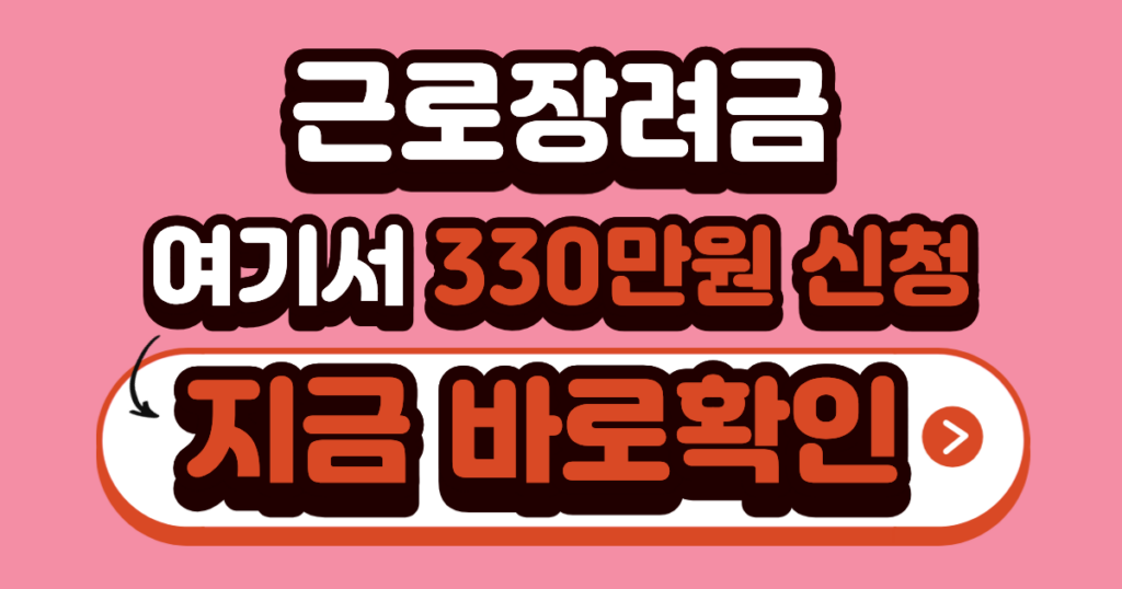근로장려금 신청