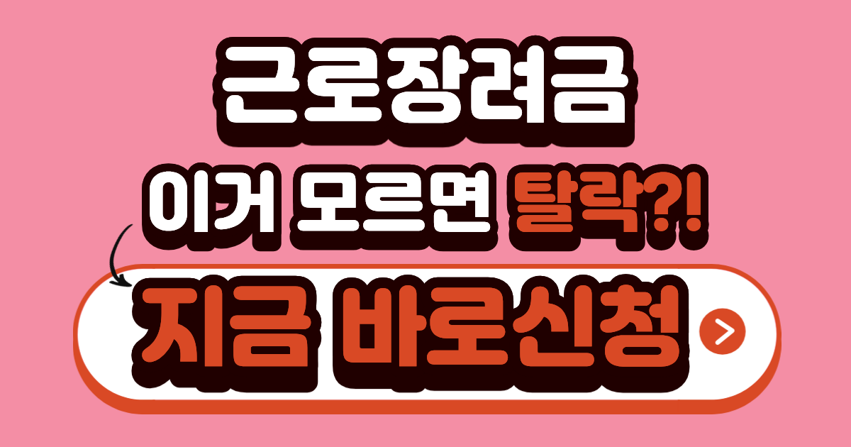 근로장려금 재산조건