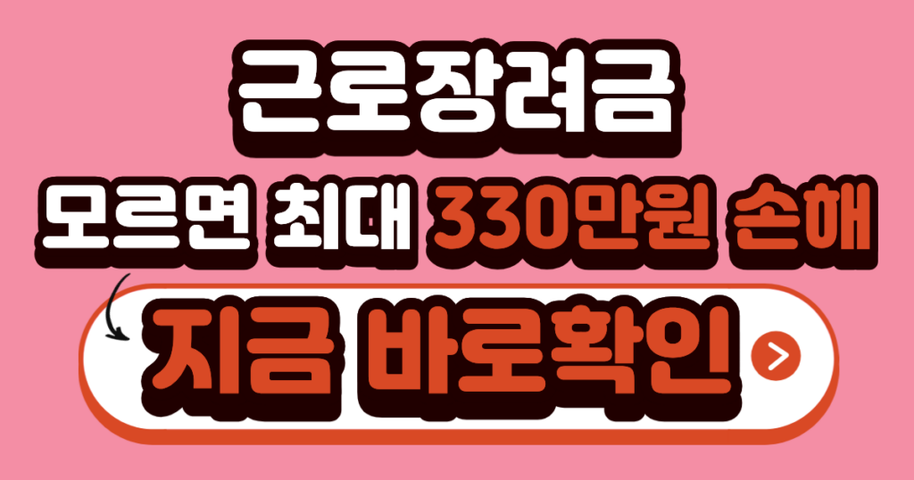 근로장려금 지급액 총정리