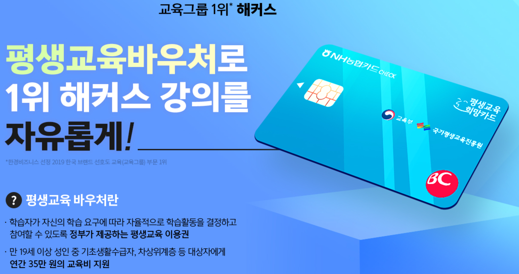 해커스 공인중개사 평생교육이용권 전용관 화면