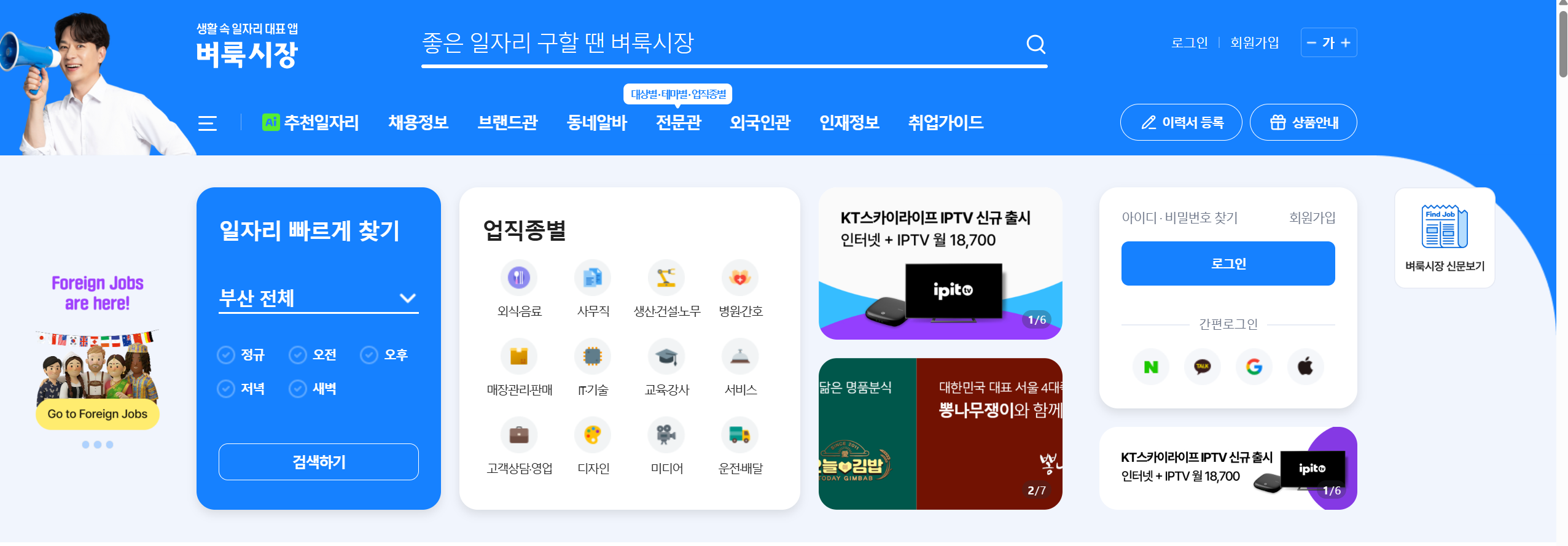 벼룩시장 구인구직 부산 지역 선택 화면 PC