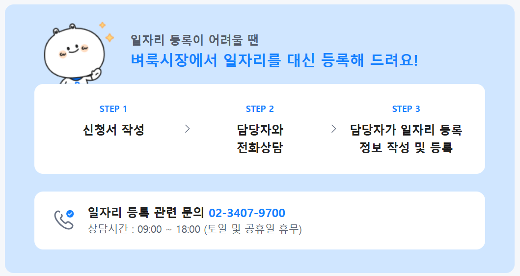 벼룩시장 구인공고 대신 등록 서비스 신청 방법