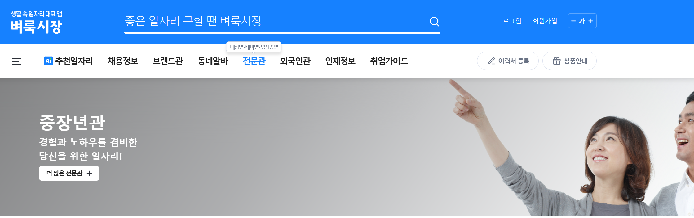 벼룩시장 중장년 나이무관 공고 목록 PC