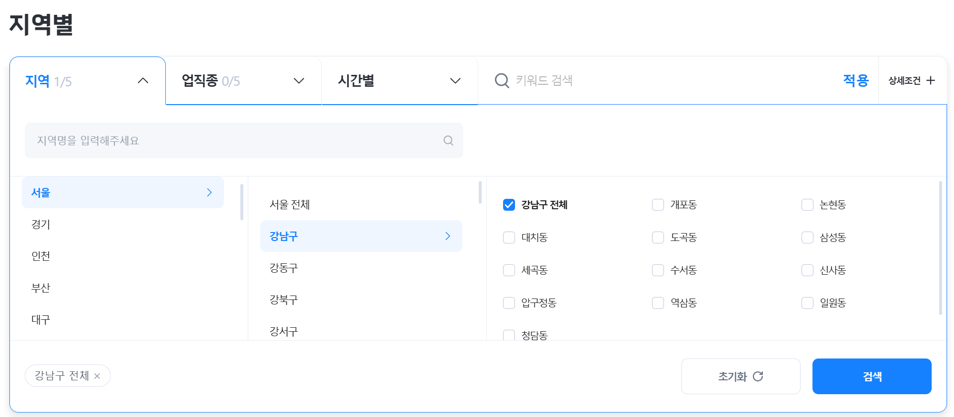 벼룩시장 서울 자치구 필터 설정 화면