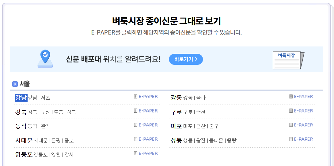 벼룩시장 서울 종이신문 구인구직 공고 목록
