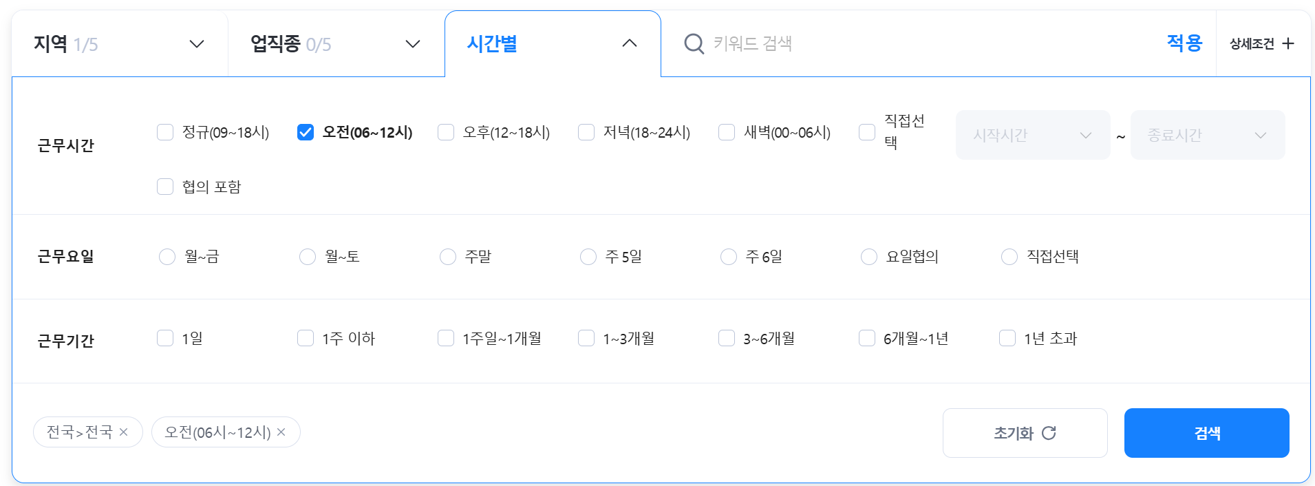 벼룩시장 구인구직 오전 파트타임 시간별 필터 설정