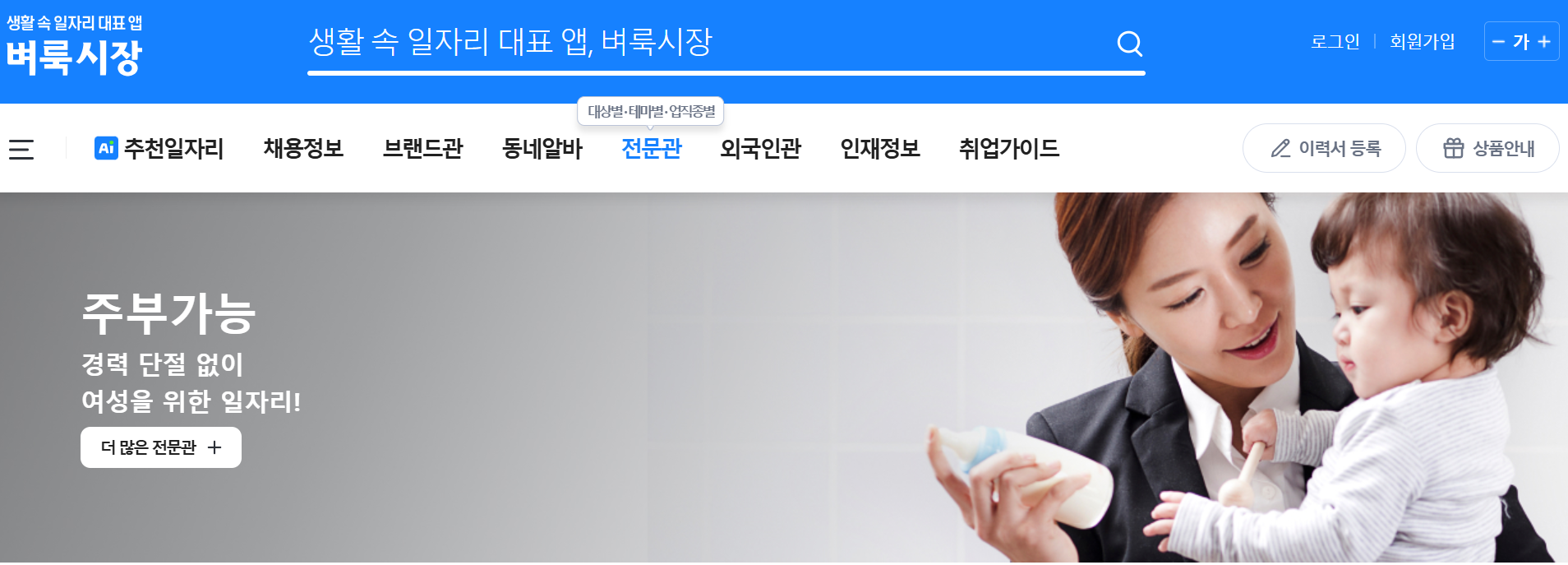 벼룩시장 구인구직 주부가능 전문관 화면