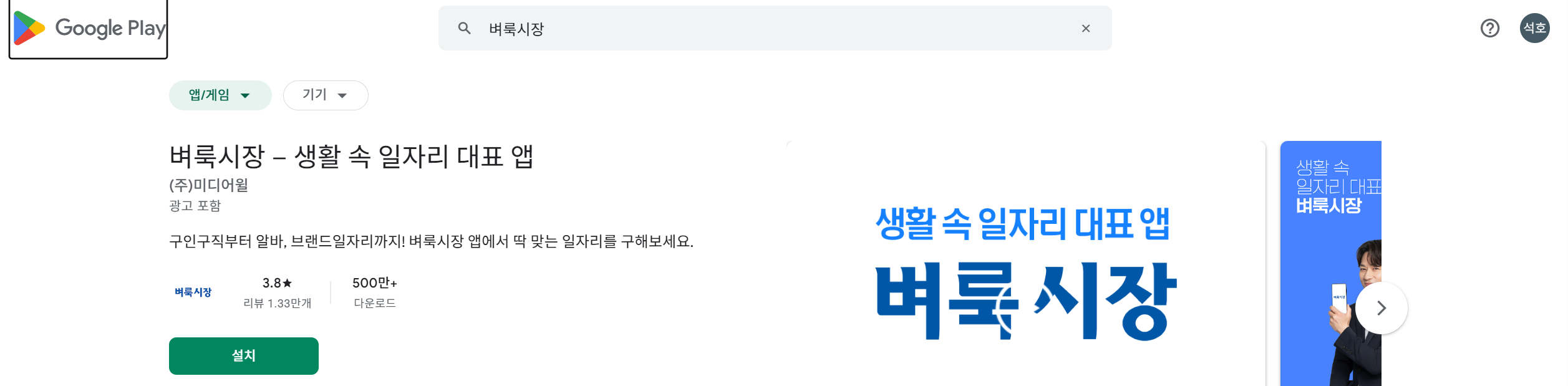 벼룩시장 구인구직 앱 삭제 후 재설치