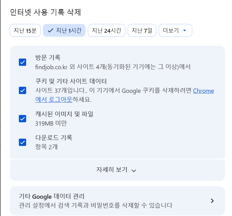 alt 태그: 벼룩시장 구인구직 PC 브라우저 캐시 삭제 방법
파일명: byeoluk-pc-cache-clear.png