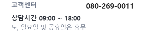 벼룩시장 구인구직 고객센터 문의 화면