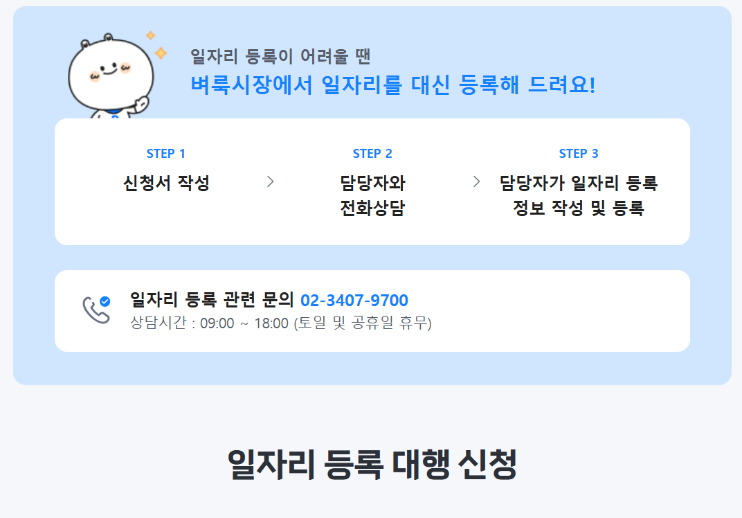 벼룩시장 구인구직 대리 등록 서비스 신청 화면