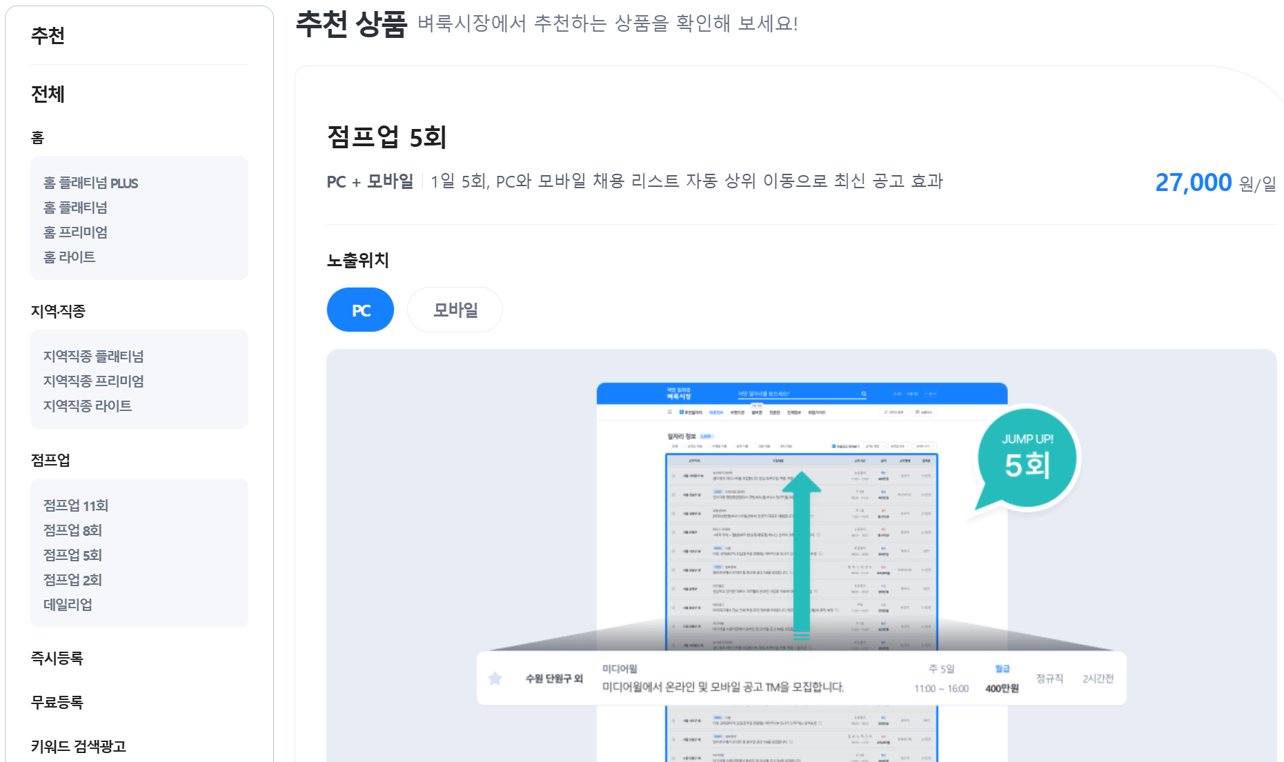 벼룩시장 구인구직 상품안내 페이지 화면