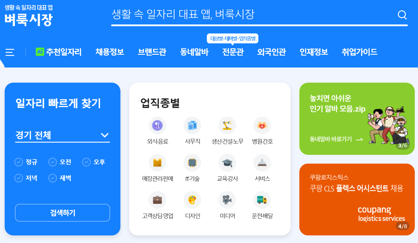 벼룩시장 구인구직 경기도 지역 설정 화면