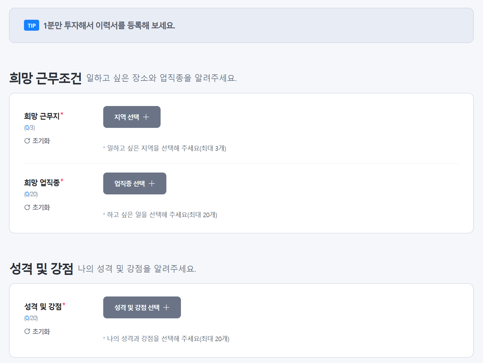 벼룩시장 이력서 등록 작성 화면