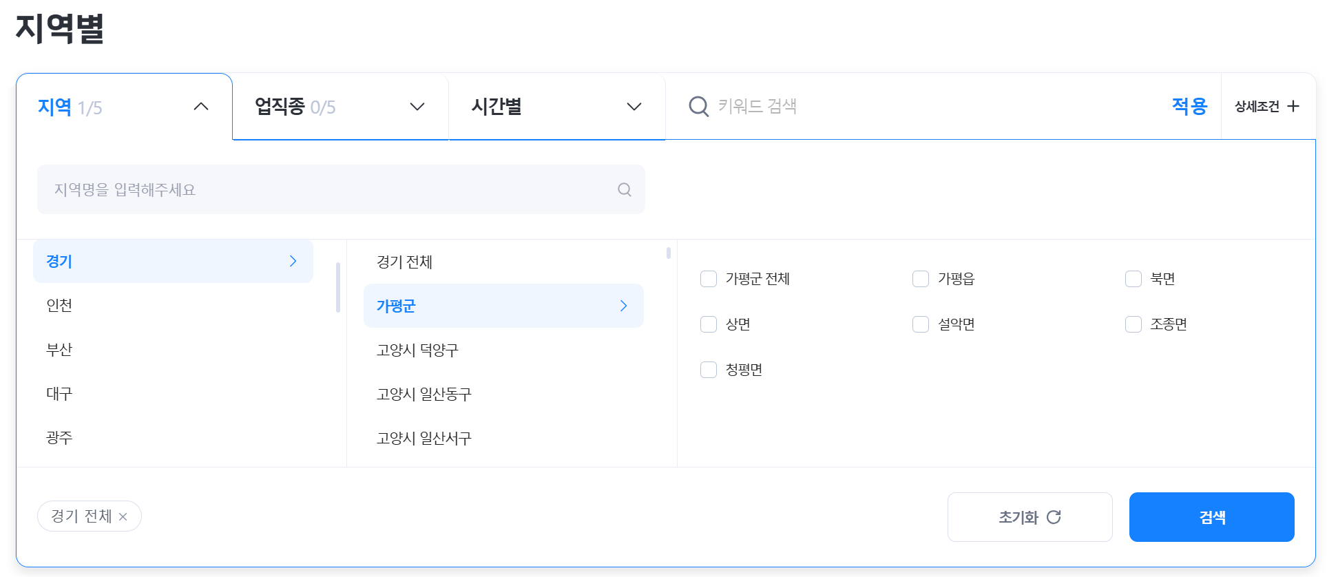 벼룩시장 구인구직 경기도 시군 필터 설정