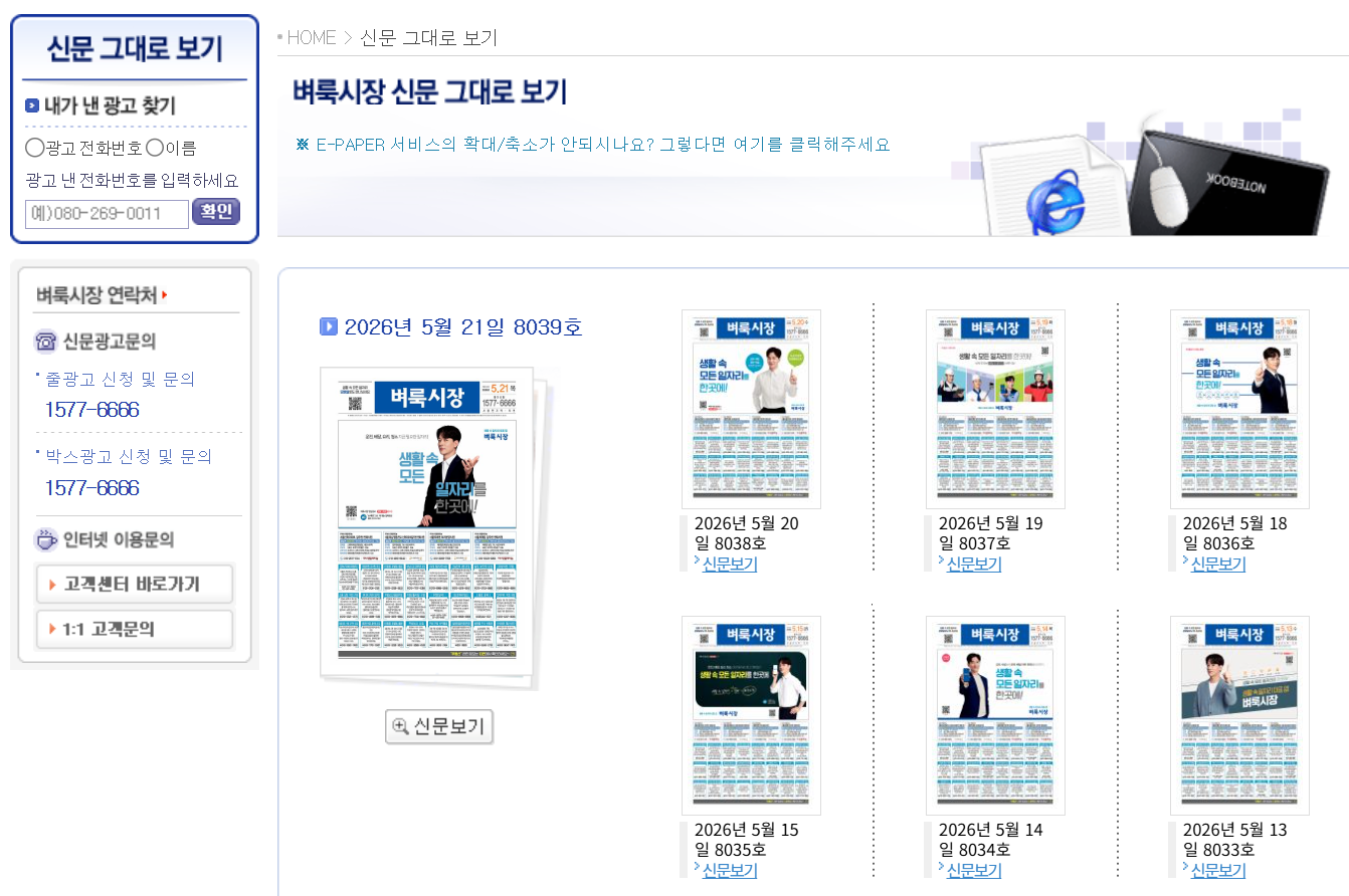 벼룩시장 경기 신문그대로보기 화면