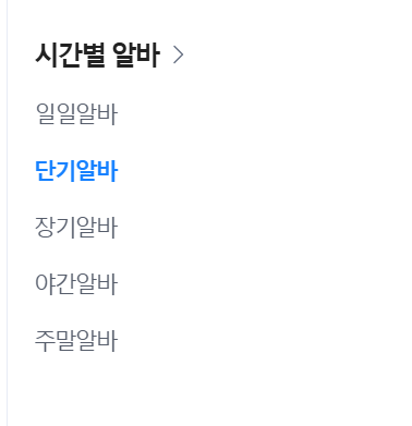 벼룩시장 동네알바 탭 단기알바 찾기