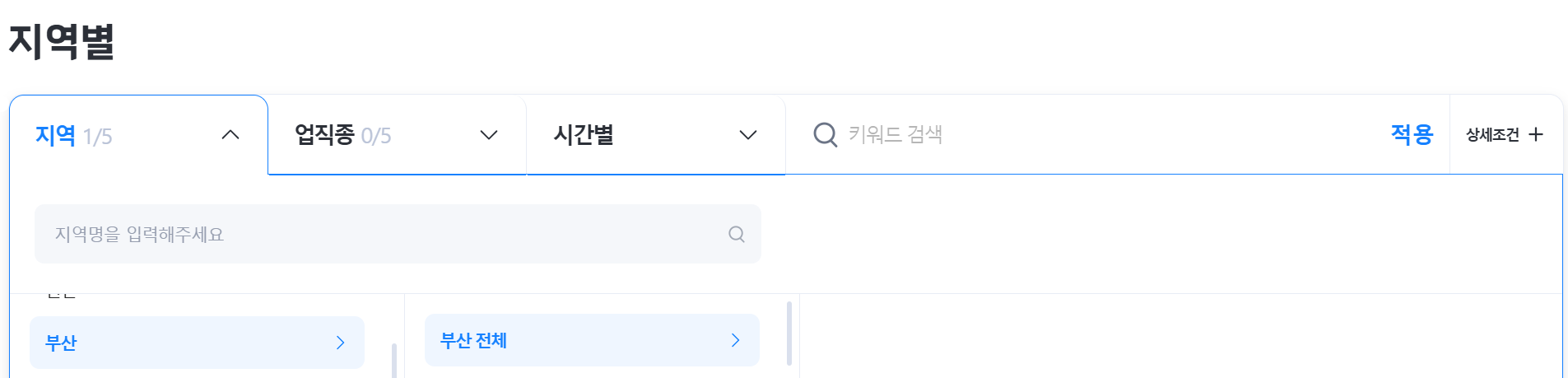 부산 벼룩시장 구인구직 공고 목록 화면