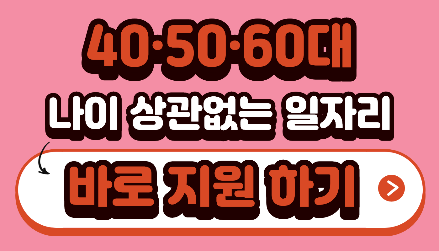 벼룩시장 중장년 구인구직