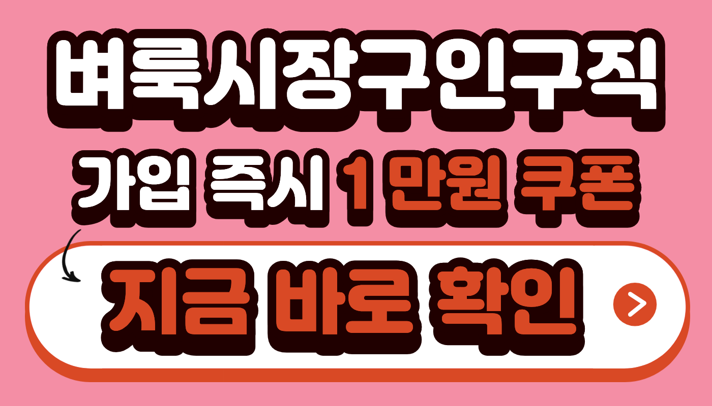 벼룩시장구인구직