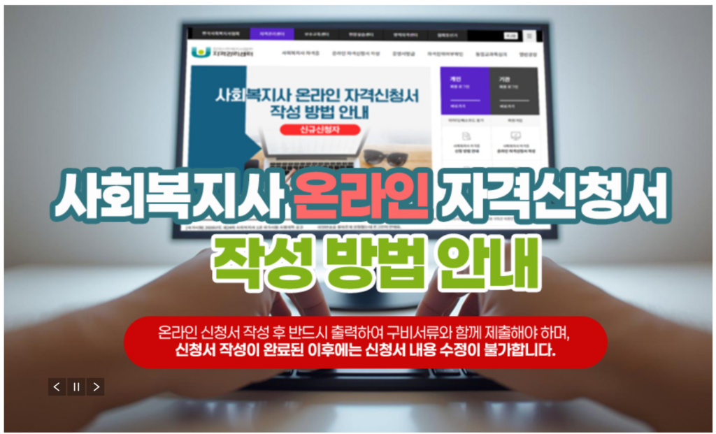 한국사회복지사협회 자격증 신청 화면