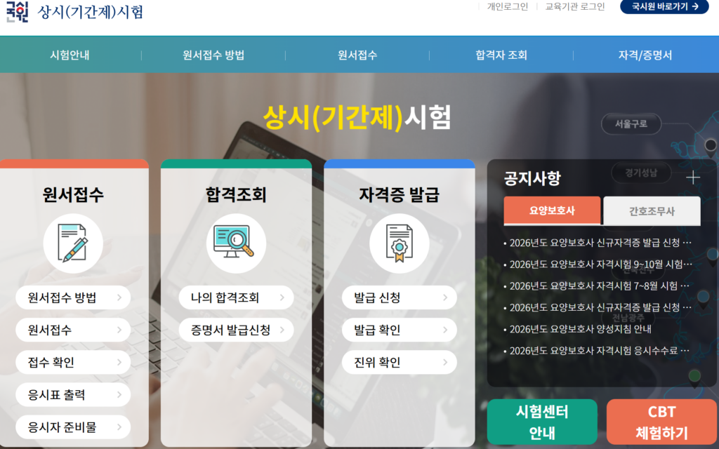 요양보호사 자격증 시험 응시자격 교육이수 조건 안내