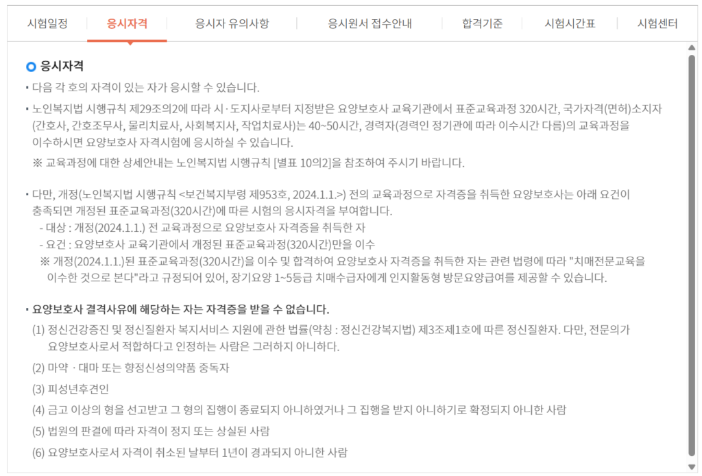 요양보호사 교육시간 320시간 이론 실기 현장실습 구성표