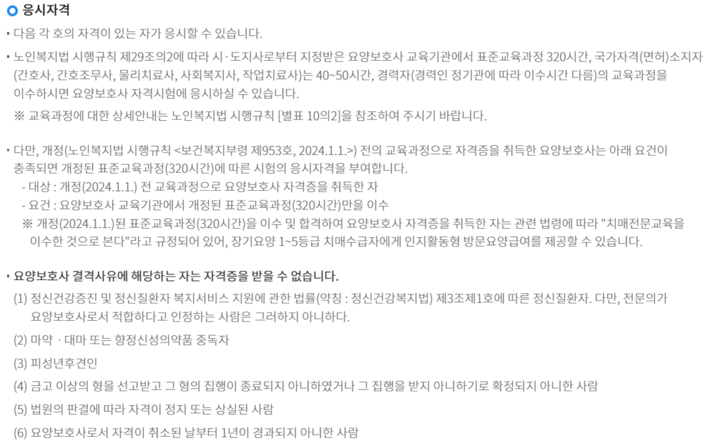 요양보호사 국가자격증 소지자 교육시간 감면 간호사 40시간 사회복지사 50시간