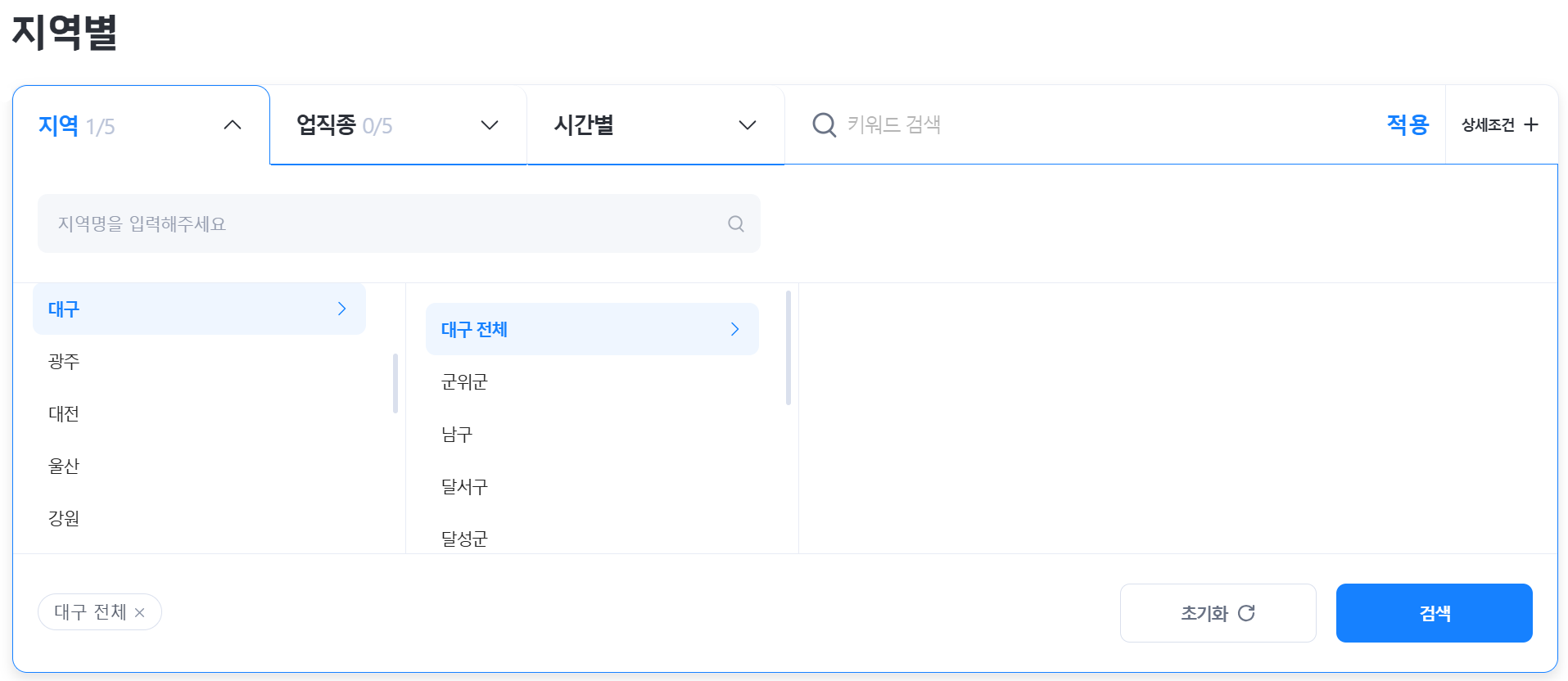 벼룩시장 대구 구군별 필터 설정 화면