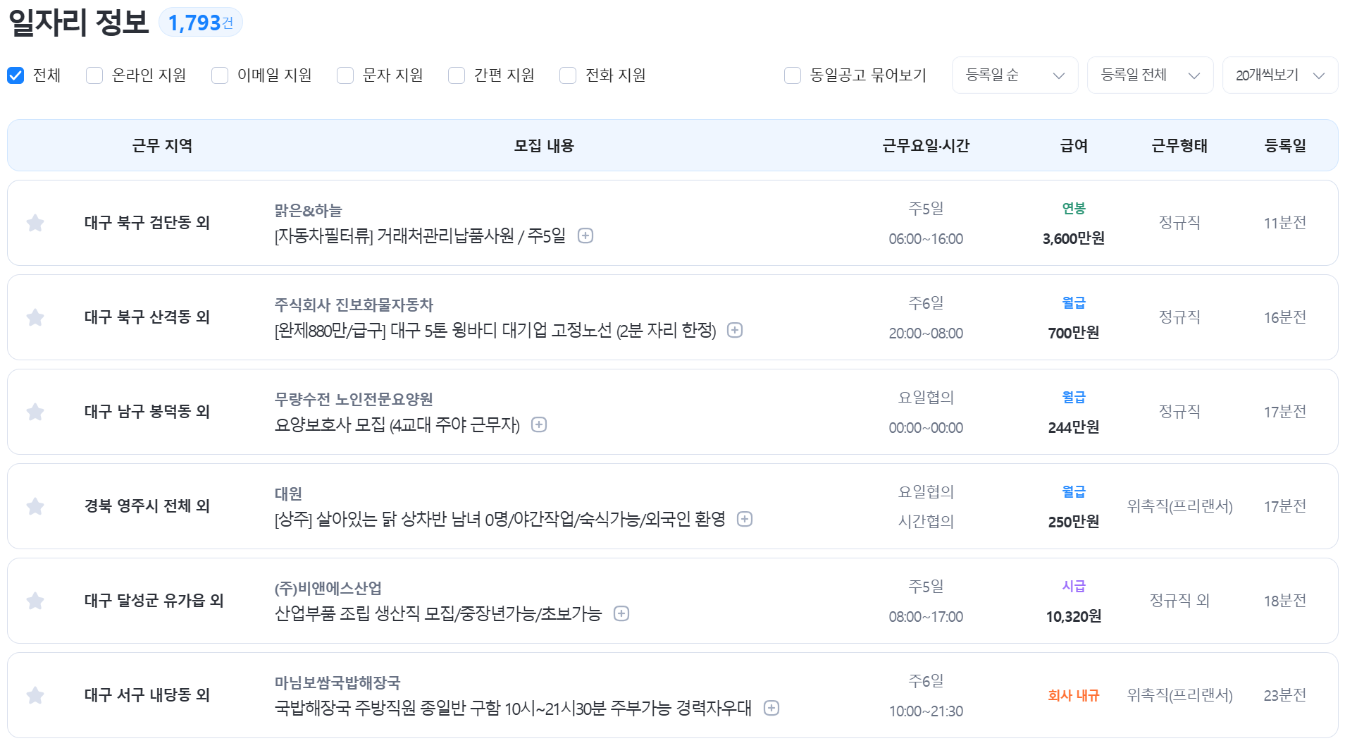 벼룩시장 대구 구군별 필터 설정 화면