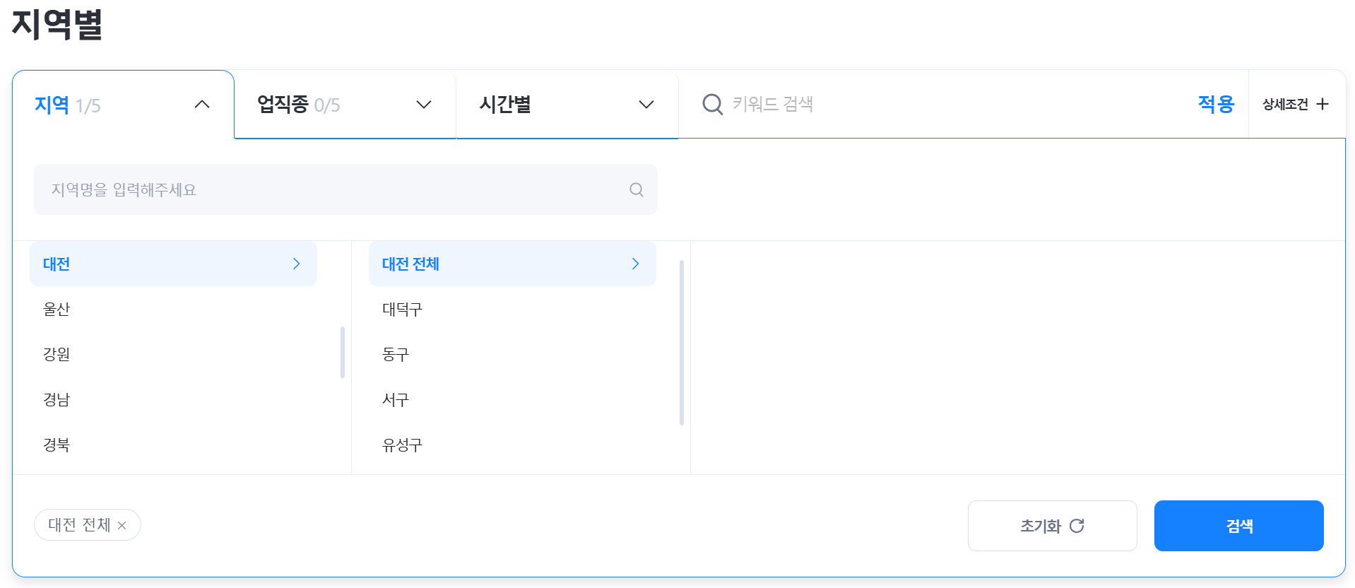 벼룩시장 대전 구별 필터 설정 화면