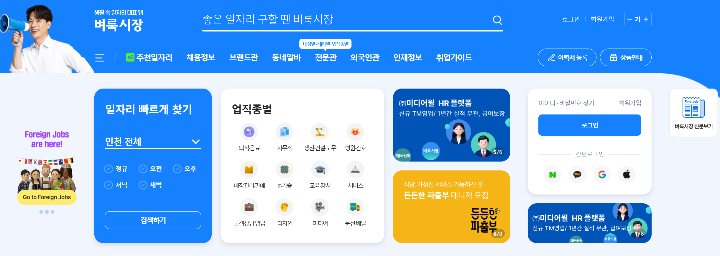 벼룩시장 구인구직 인천 지역 설정 화면 PC