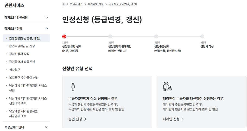 노인장기요양보험 민원서비스 신청 메뉴