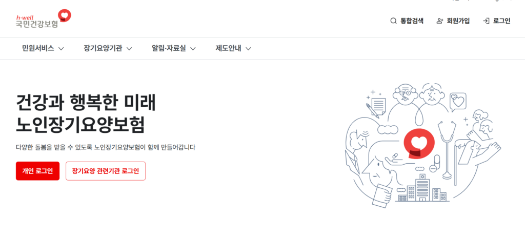 노인장기요양보험 홈페이지 메인 화면