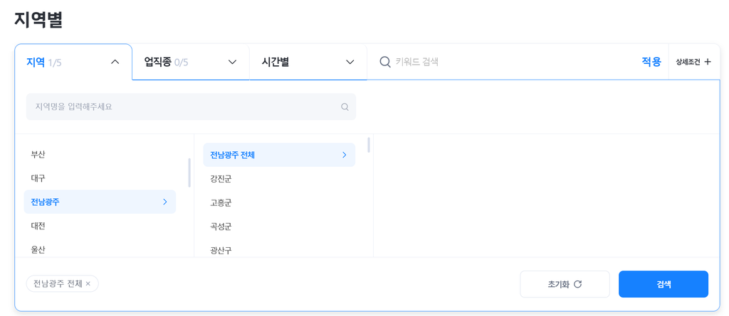 광주 벼룩시장 구인구직 | 5분만에 일자리 찾기 3 벼룩시장 구인구직 지역별 필터에서 전남광주 지역 선택 화면