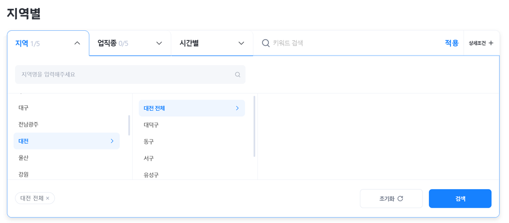 벼룩시장 구인구직 지역별 필터에서 대전 지역 선택 화면